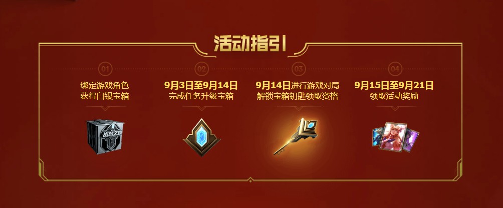 《LOL》八周年战斗之夜活动介绍