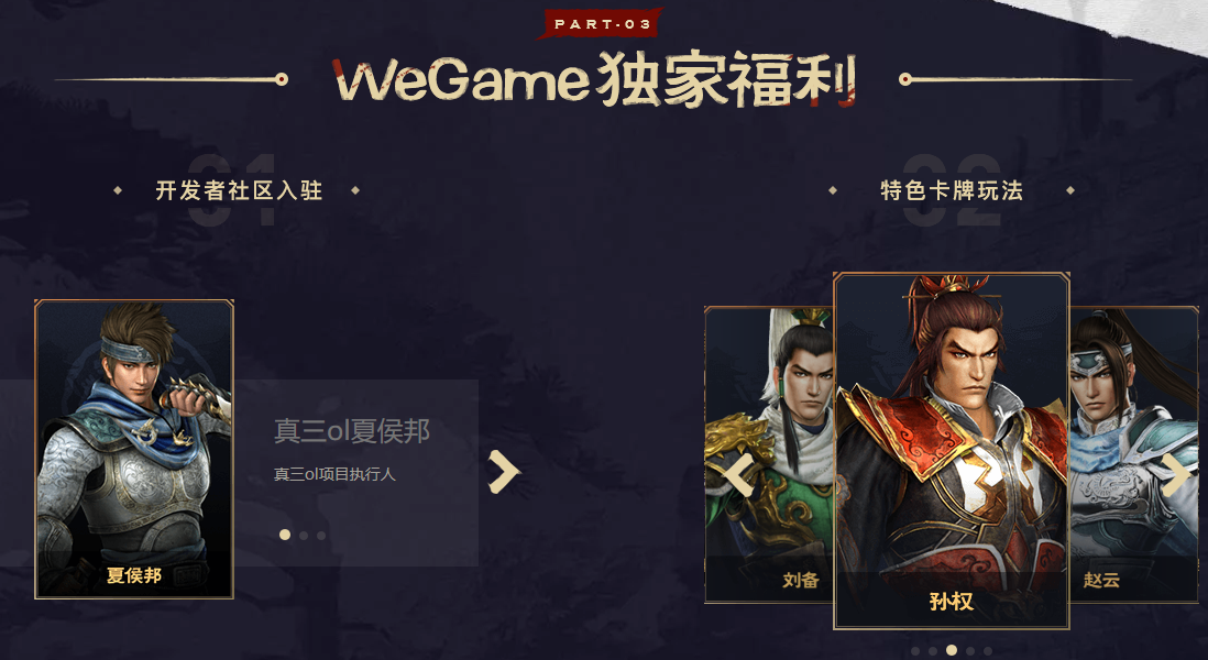 光荣动作竞技网游月底登陆WeGame 即将开启公测！