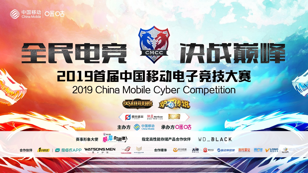 竞未来，就现在 2019首届中国移动电子竞技大赛河北赛区线下赛报名正式启动