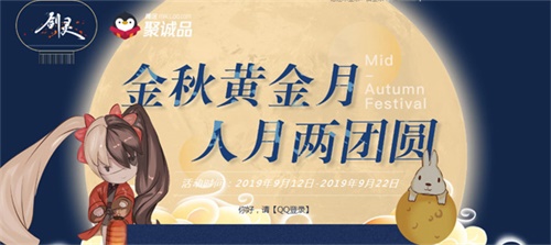 《剑灵》9月19日版本更新 力士“双钺”&金秋狂欢盛典