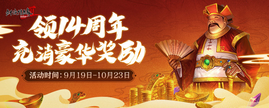 《剑网2》十四周年版本“一世江湖” 9月19日火爆公测