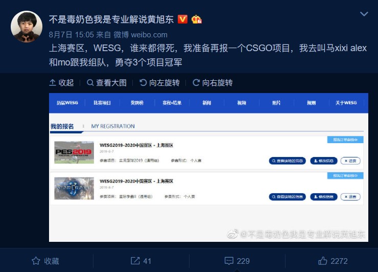 WESG2019-2020中国预选赛南区西区报名开启 黄旭东进军铁人三项