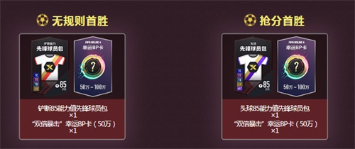 《FIFA Online 4》10月缤纷福利来袭！