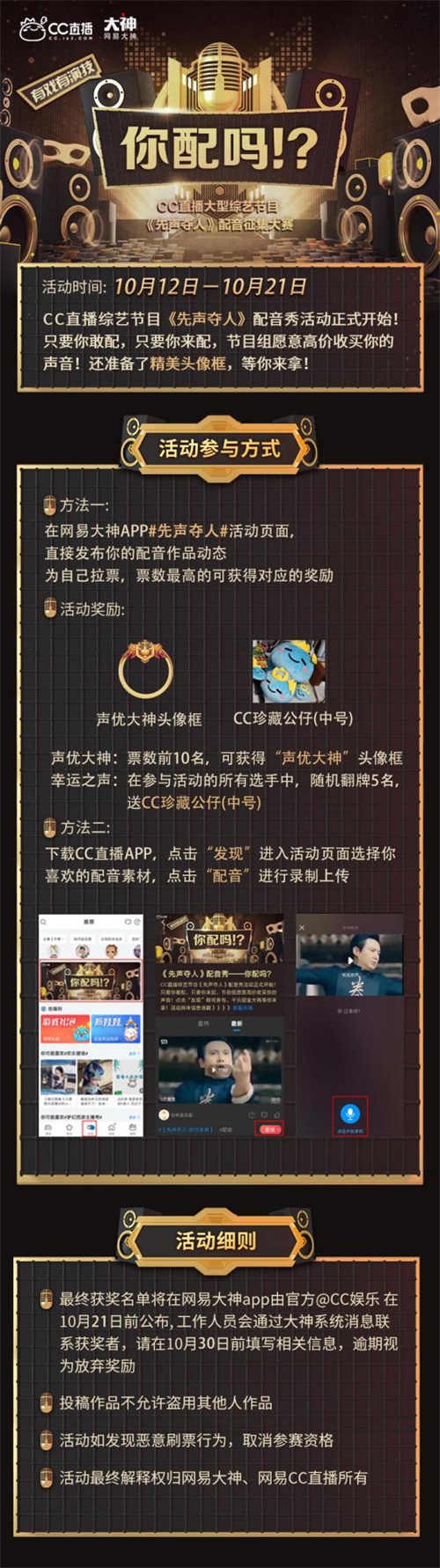 网易CC直播首档大型配音节目上线《先声夺人》，听最有演技的声音