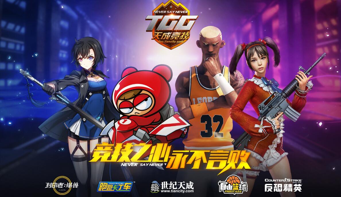 高能对决，2019TGG冬季杯广州站圆满结束!
