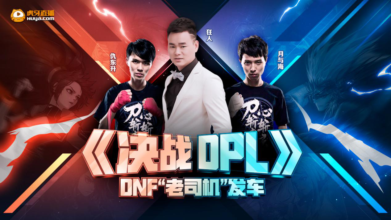 DPL联赛来袭，虎牙DNF特邀嘉宾团及重磅精品节目双重集结