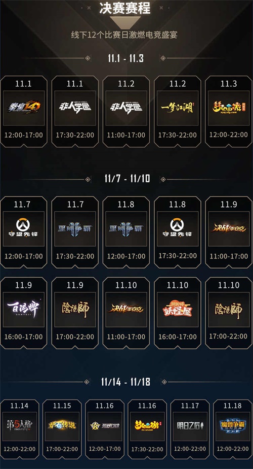 金秋战火再燃 网易电竞NeXT2019秋季赛线下总决赛佛山开战