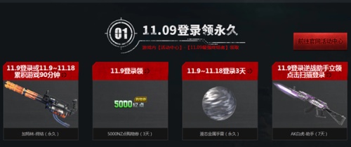 11.9登录《逆战》 领永久最强终结者神器