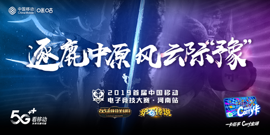 中移高校电竞赛洛阳战罢 河南赛区预选临近尾声