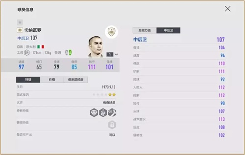 《FIFA Online 4》ICON赛季，新王登基!传奇球员一览
