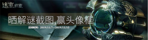 解谜大师集结!来网易大神预约《迷室：往逝》赢取超多福利