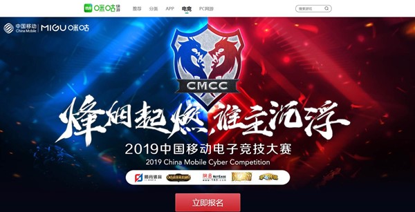 皖江电竞风云际会 中国移动电竞赛安徽站开放报名