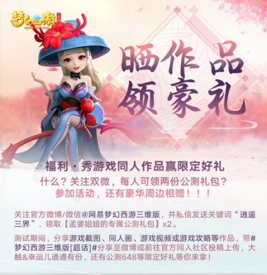 今天你玩《梦幻西游三维版》手游了么?
