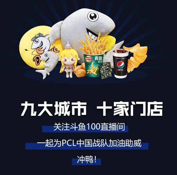 斗鱼助力PGC  九大城市点燃线下观赛热潮