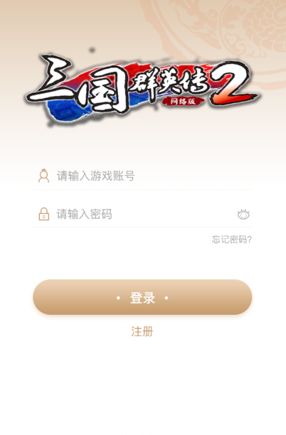 《三国群英传2网络版》掌上助手APP曝光
