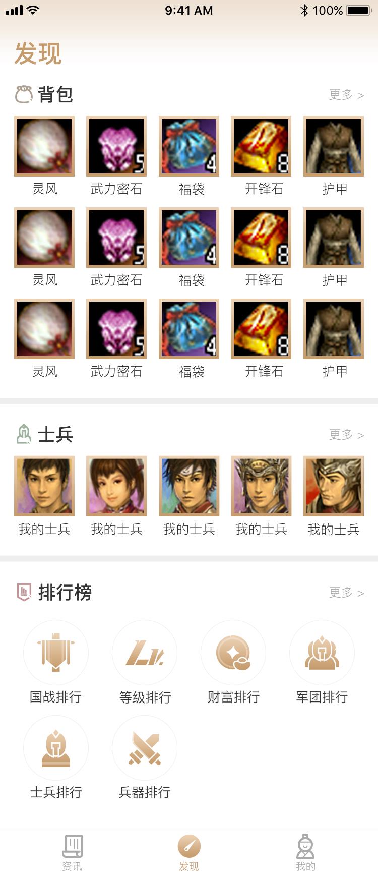《三国群英传2网络版》掌上助手APP曝光