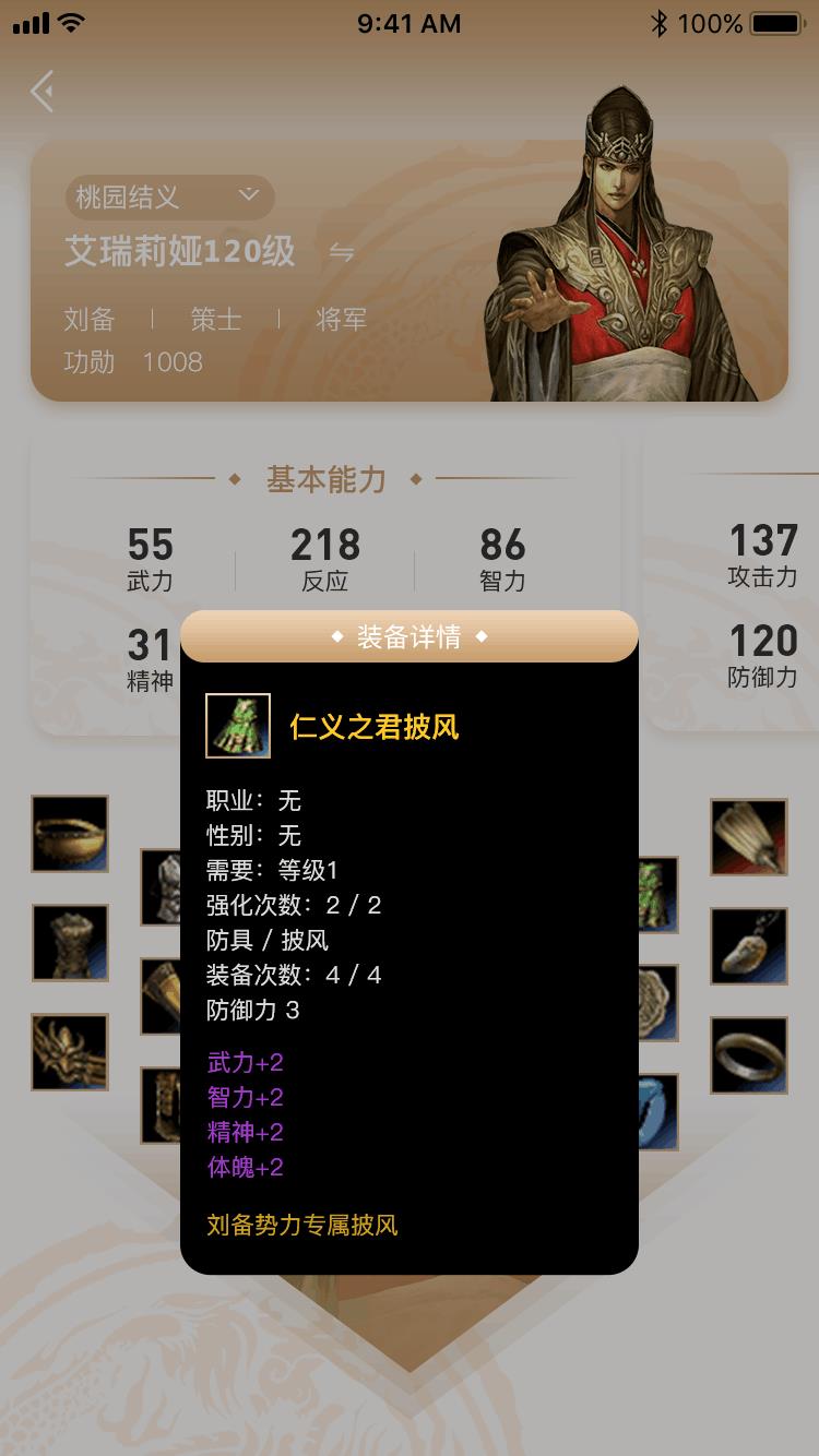 《三国群英传2网络版》掌上助手APP曝光