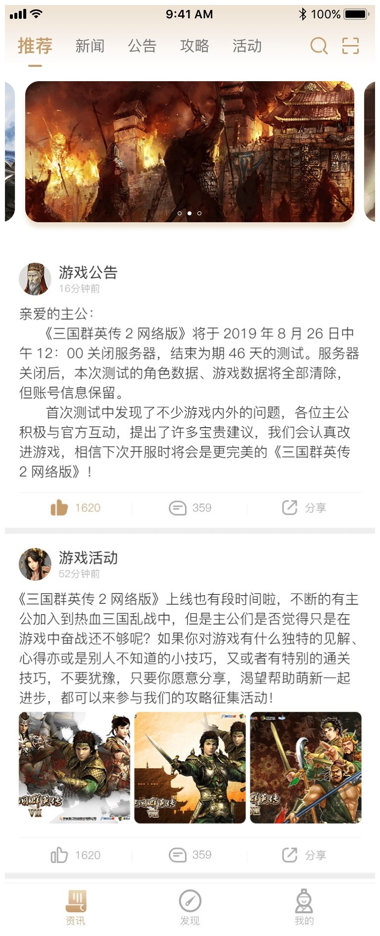 《三国群英传2网络版》掌上助手APP曝光