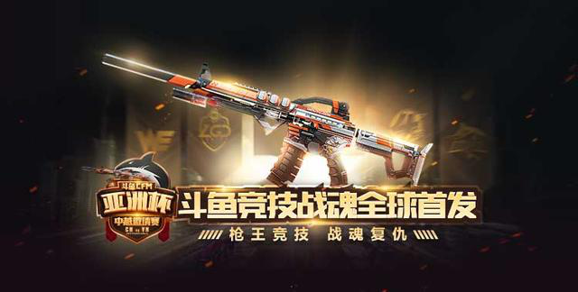 CF手游官方联动斗鱼推出定制M4A1皮肤，剑指中越邀请赛