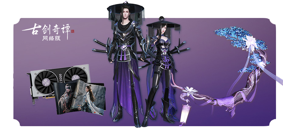 《古剑奇谭OL》时空乱象归于平静，全新赛季竞技场丰厚奖励曝光