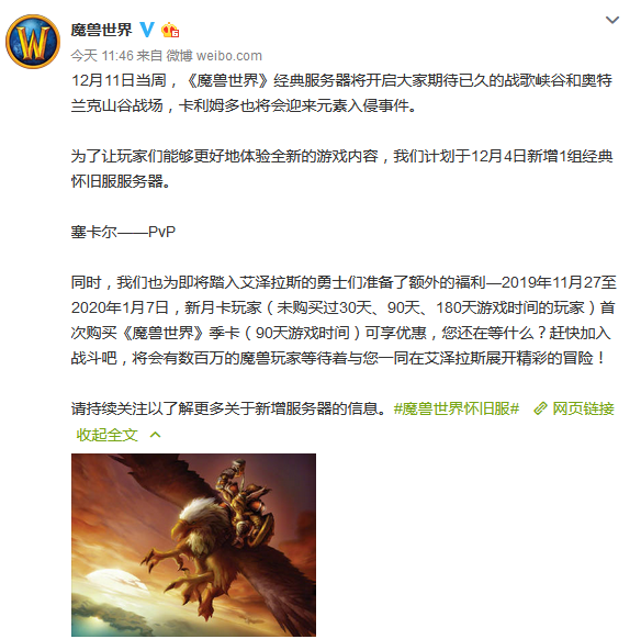 《WOW》怀旧服将开启新事件 还将新增怀旧服服务器