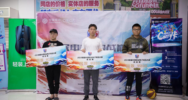 中国移动电竞大赛福建预选赛泉州南平赛点冠军产生