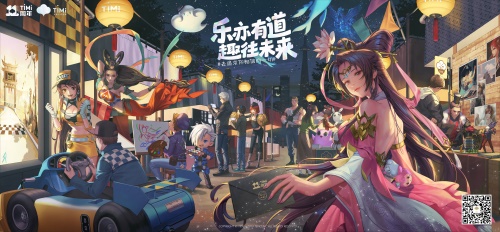 天美11周年，惊喜都在这封信里