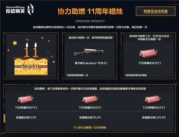 CSOL11周年倒计时 海量精彩福利活动来袭
