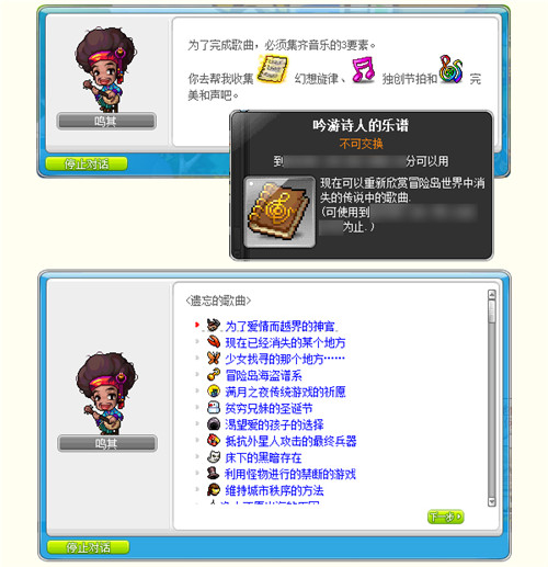 《冒险岛》V167版本上线，流浪的吟游诗人来了!
