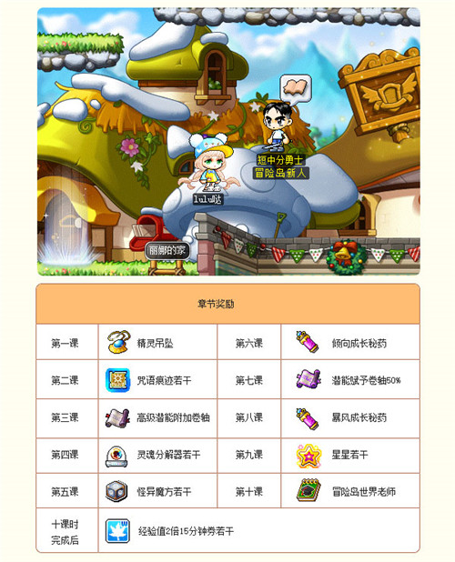 《冒险岛》V167版本上线，流浪的吟游诗人来了!