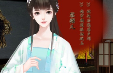 前朝公主命运作弄卷入皇子夺嫡 来《易次元》体验从燕雀重归凤凰