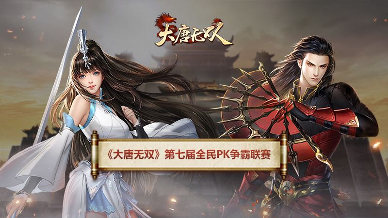 《大唐无双》推首部资料片同名小说，玩家共创领略极致战斗文化