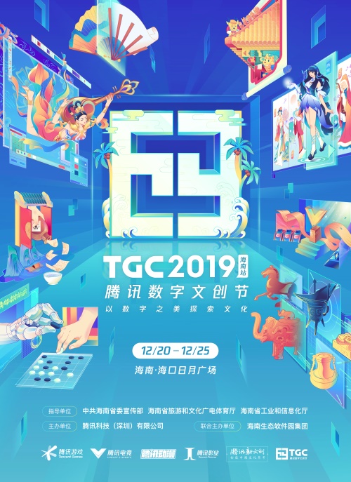 TGC海南站12.20开幕!最新海报意外泄露四大展馆玄机
