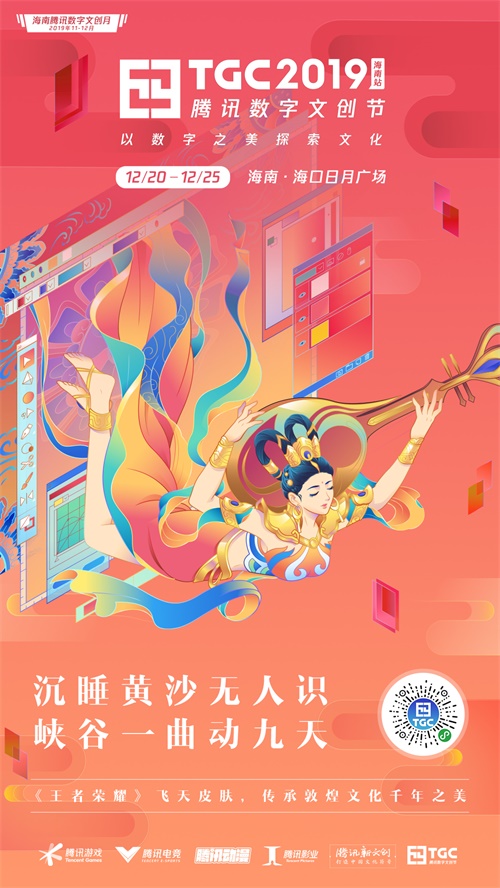 TGC海南站12.20开幕!最新海报意外泄露四大展馆玄机