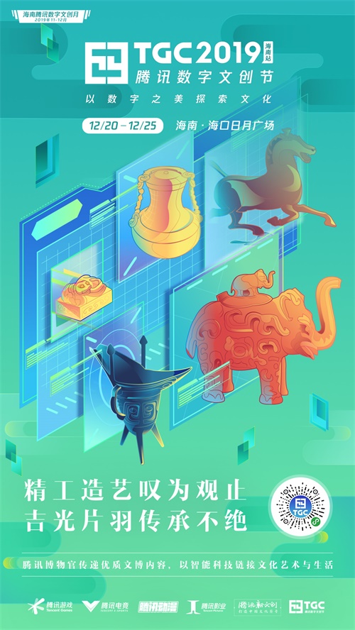 TGC海南站12.20开幕!最新海报意外泄露四大展馆玄机