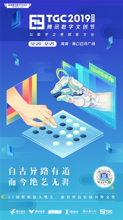TGC海南站12.20开幕!最新海报意外泄露四大展馆玄机