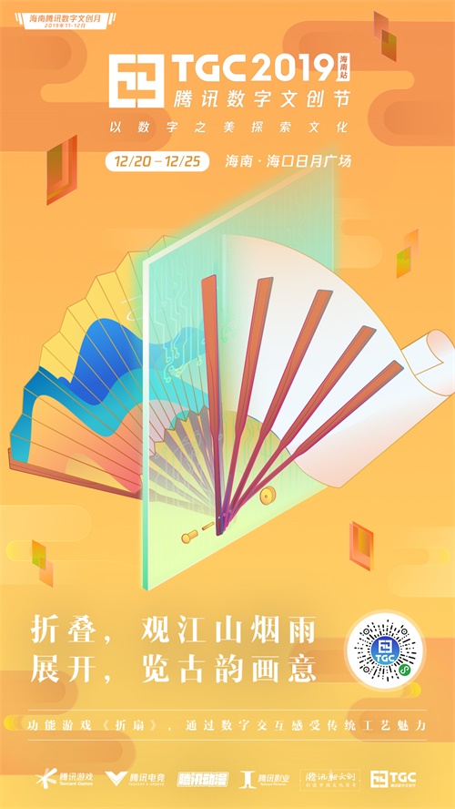 TGC海南站12.20开幕!最新海报意外泄露四大展馆玄机
