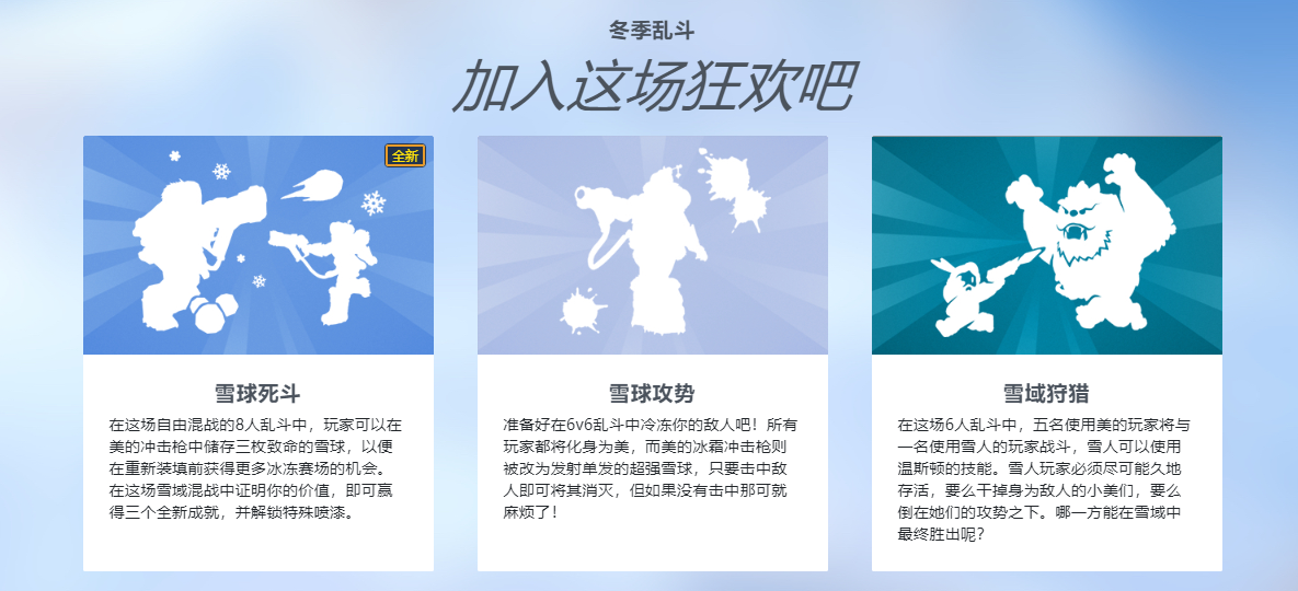 《守望先锋》“雪国仙境”正式开启 铁拳冬季新装来袭