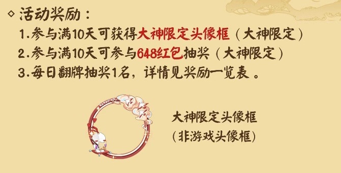 《阴阳师》游戏圈30天话题挑战阶段二开启，上网易大神打卡赢奖励!