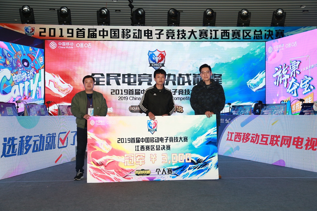 天下英雄皆我辈 中国移动电竞赛江西决赛回顾