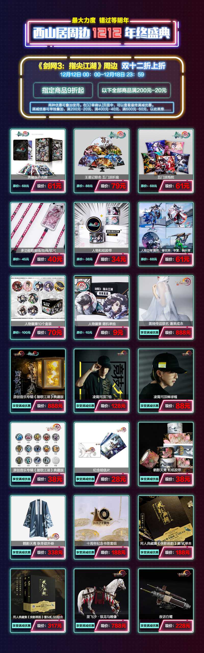 《剑网3》双十二盛典倒计时 穆玄英莫雨GSC粘土人今日开售