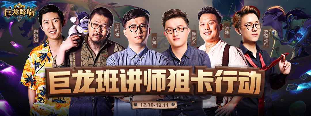 斗鱼巨龙降临活动月开启！炉石主播上演新版本对决