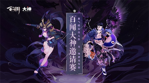 《阴阳师：百闻牌》开启电竞之旅，16名知名KOL齐聚牌局