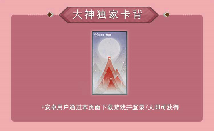 《阴阳师：百闻牌》全平台公测开启，网易大神送你无套路的满满福利!