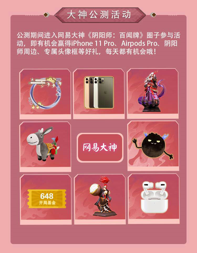 《阴阳师：百闻牌》全平台公测开启，网易大神送你无套路的满满福利!