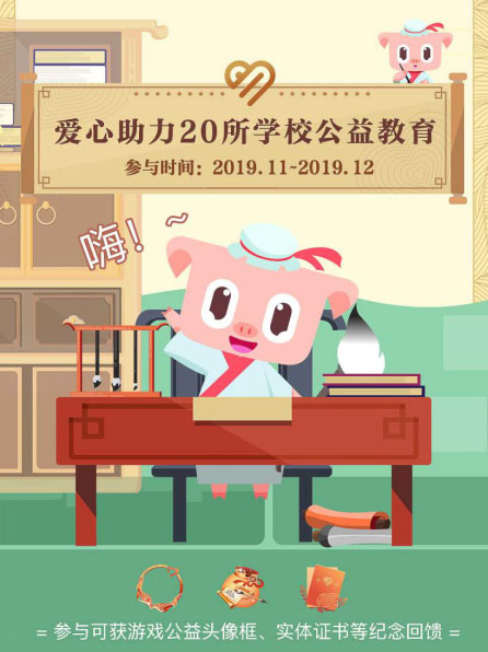 游戏化的公益玩法 网易积分公益目标提前达成
