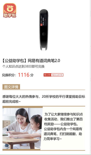游戏化的公益玩法 网易积分公益目标提前达成