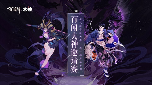 《阴阳师：百闻牌》赛前综艺节目亮相，揭秘赛事悬念