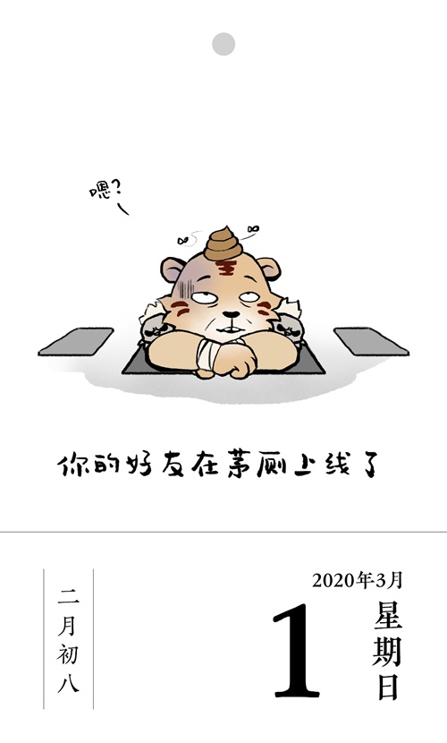 被冰150回合，上线蹲茅厕!大话2漫画日历都记录了啥?