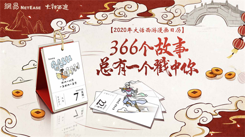 被冰150回合，上线蹲茅厕!大话2漫画日历都记录了啥?